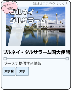 ブルネイ・ダルサラーム
