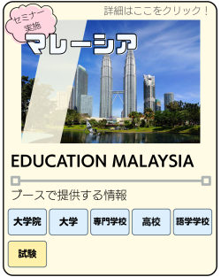 マレーシア