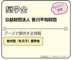 公益財団法人 笹川平和財団