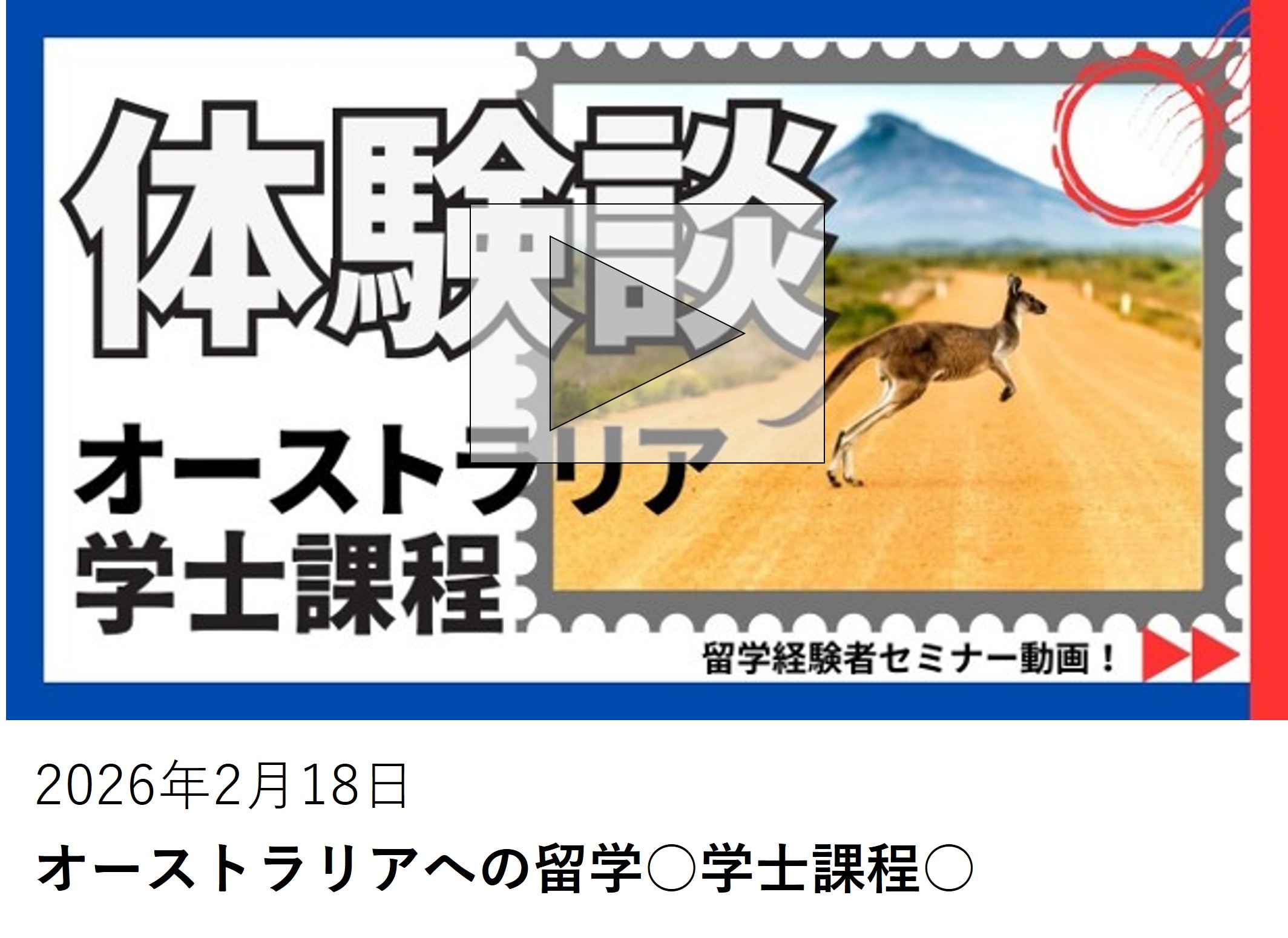 オーストラリアへの留学○学士課程○