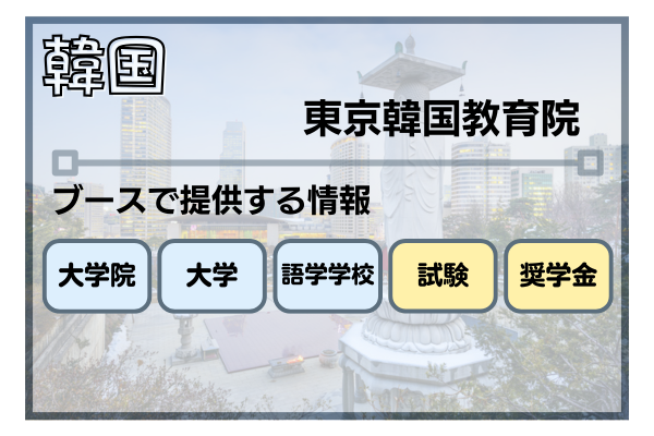 韓国