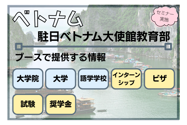 ベトナム