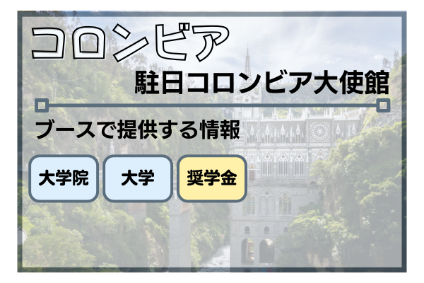 コロンビア