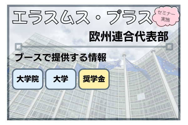 エラスムス・プラス